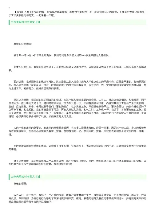 引以为戒，洗心革面——给领导的十篇工作失职检讨书