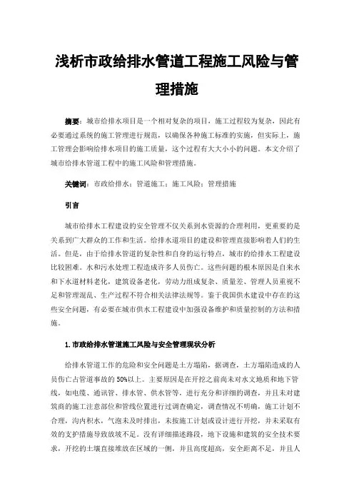 浅析市政给排水管道工程施工风险与管理措施