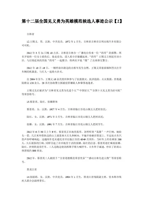 第十二届全国见义勇为英雄模范候选人事迹公示(二)
