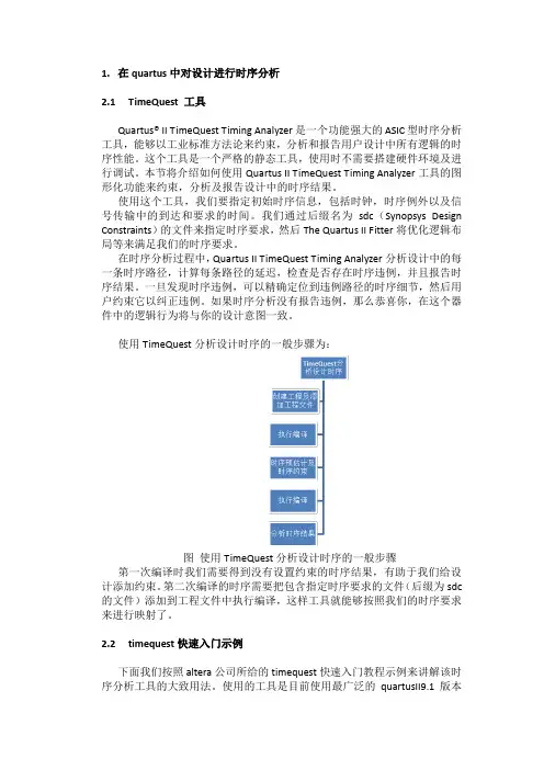 TimeQuest快速入门实例及时序查看