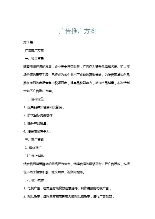 广告推广方案