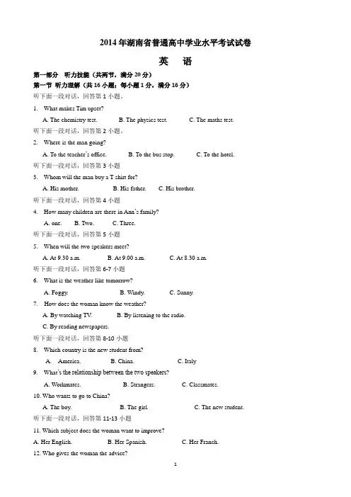 2014湖南学考英语真题