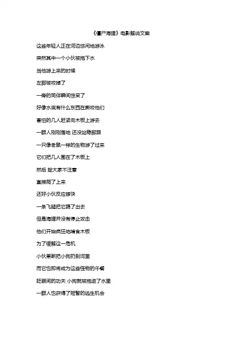 《僵尸海狸》电影解说文案