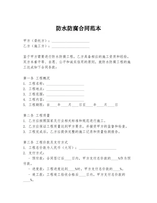 防水防腐合同范本