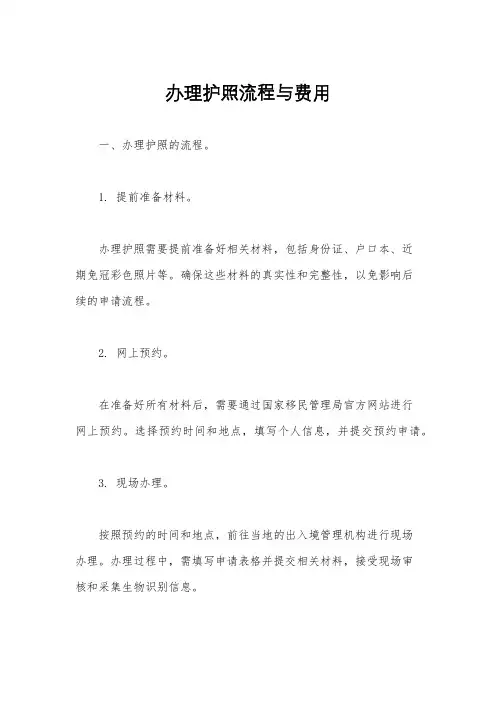 办理护照流程与费用