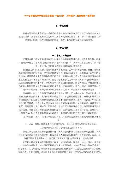 高三政治-2018年普通高等学校招生全国统一考试大纲文科综合(新课程版·教育部) 最新