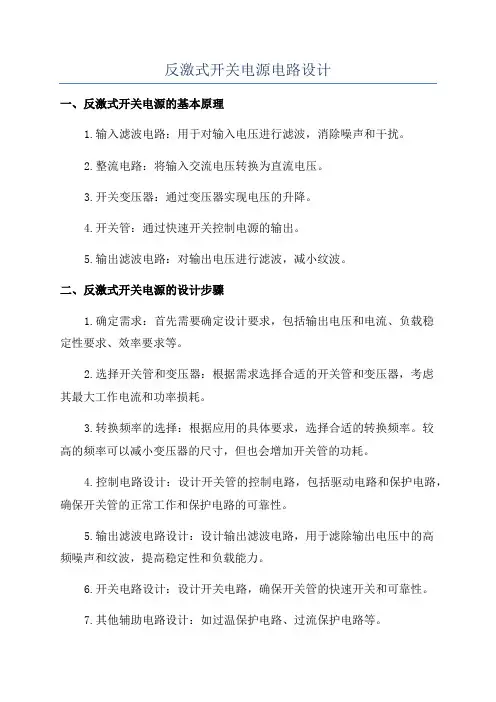 反激式开关电源电路设计