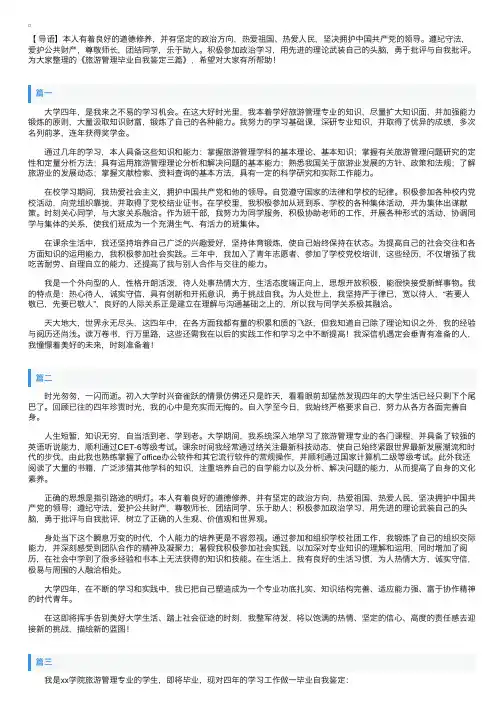 旅游管理毕业自我鉴定三篇