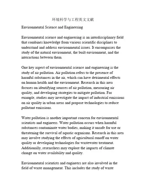 环境科学与工程英文文献