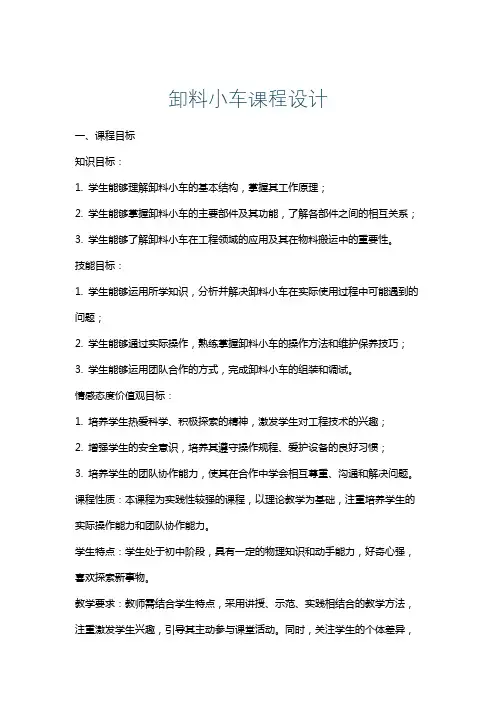 卸料小车课程设计