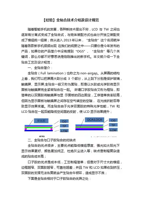 【经验】全贴合技术介绍及设计规范