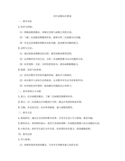 初中函数动点教案