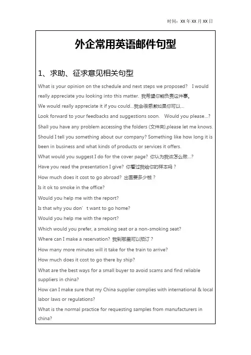 外企常用英语邮件句型