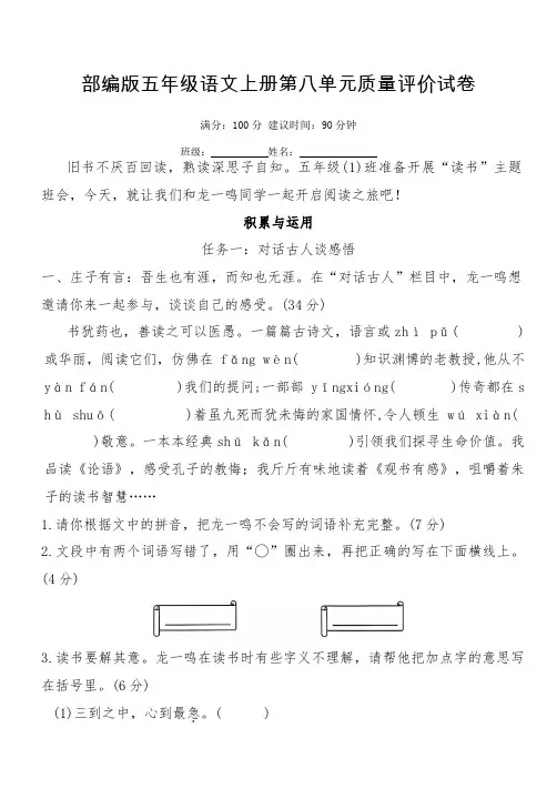 部编版五年级语文上册第八单元质量评价试卷(含答案)