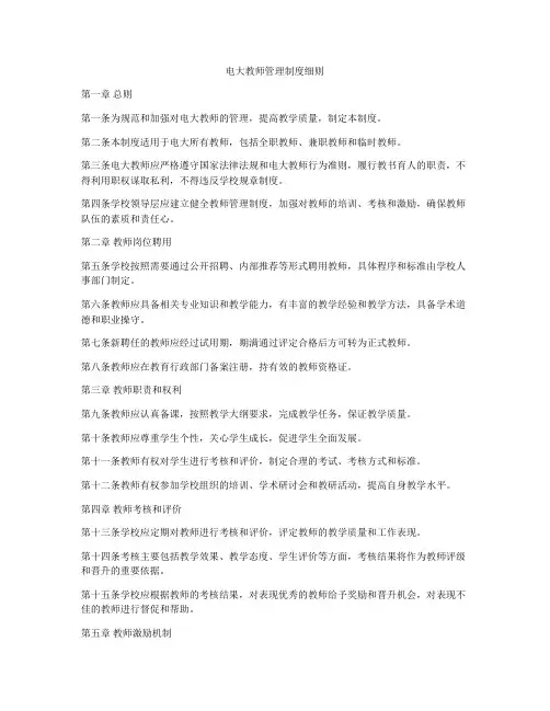 电大教师管理制度细则