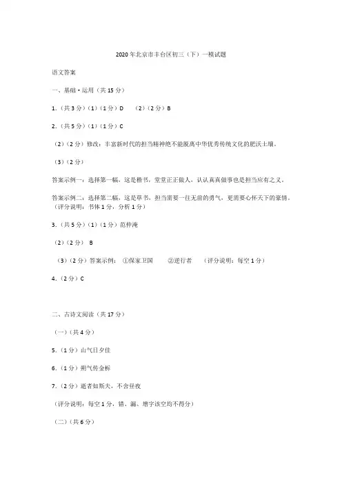 2020北京市丰台区中考语文一模试卷  - 答案