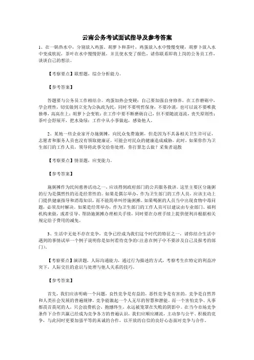 近几年浙江省四级联考警察公务员面试题及答案