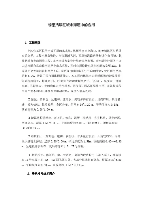 蜂巢挡墙在城市河道中的应用  免费