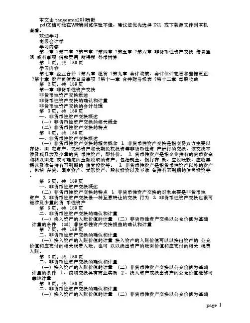 高级会计学PDF(裴淑红)