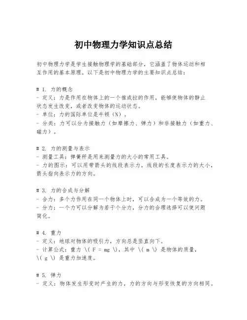 初中物理力学知识点总结