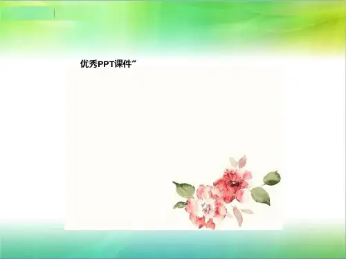 部编六年级上数学《比的意义和性质》刘琼优PPT课件 一等奖新名师优质课获奖比赛