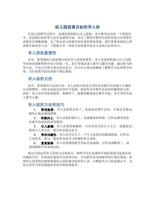 幼儿园说课目标的导入语