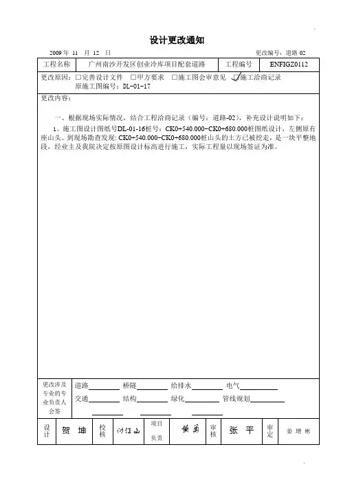 道路-02设计更改通知单