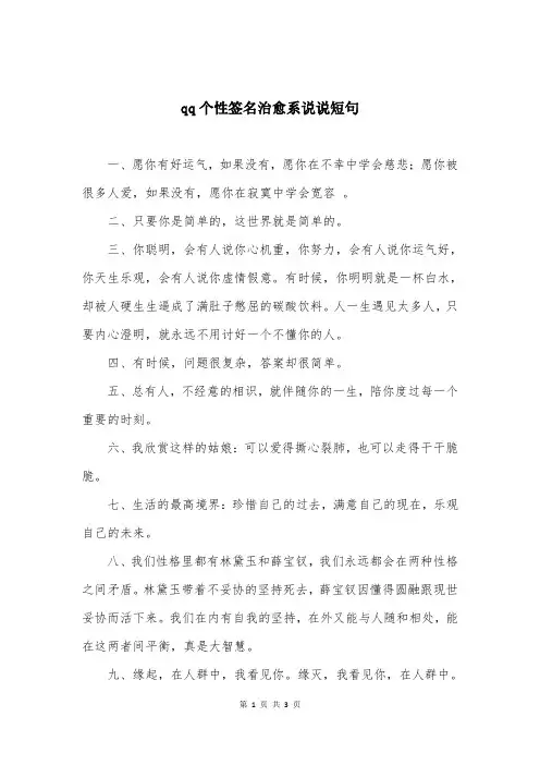 qq个性签名治愈系说说短句