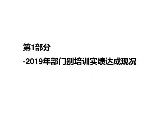 培训需求分析与年度培训计划制定页PPT文档