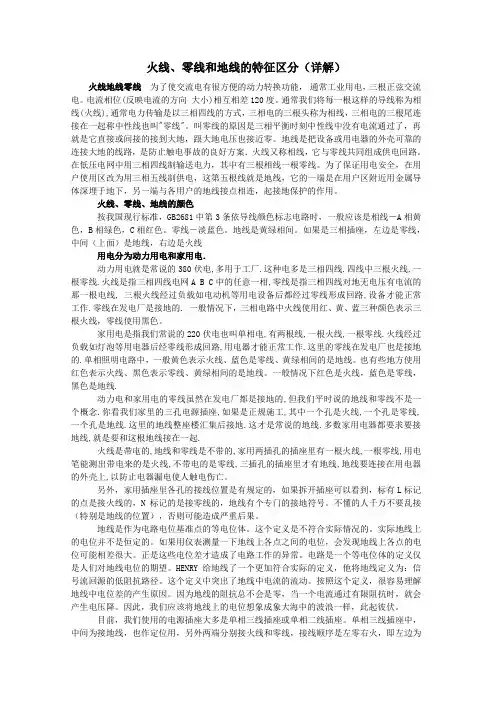 火线、零线和地线的特点区分(最详细知识点)