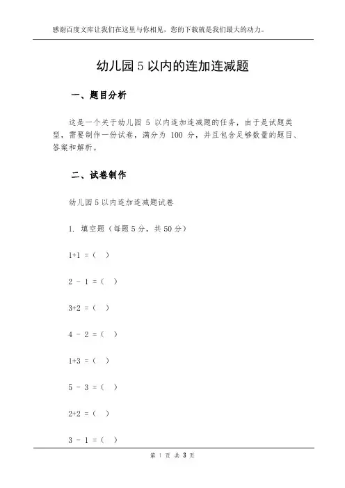 幼儿园5以内的连加连减题