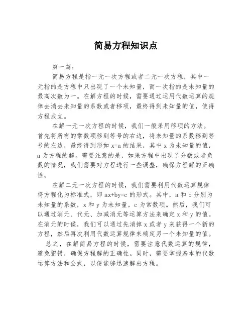 简易方程知识点