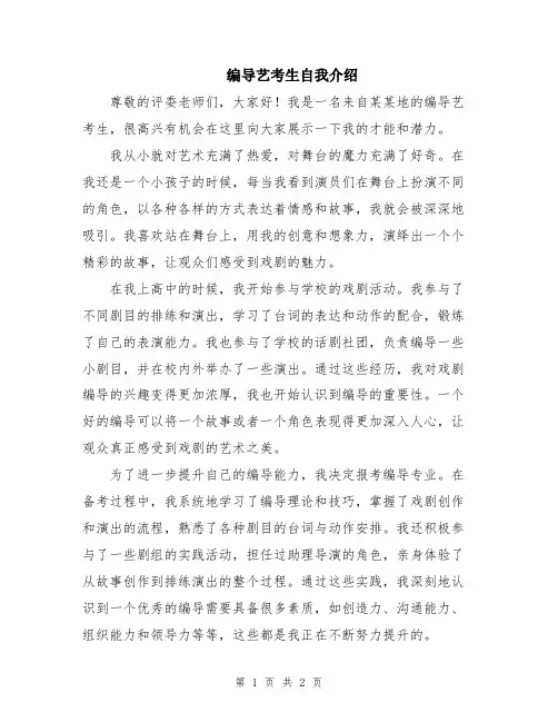 编导艺考生自我介绍