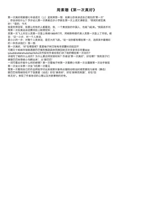 周素珊《第一次真好》