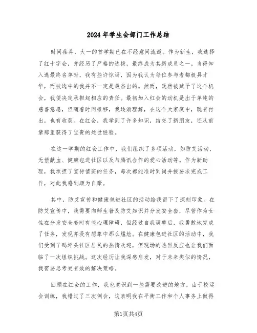 2024年学生会部门工作总结（二篇）