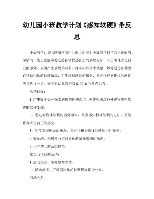 幼儿园小班教案《感知软硬》含反思