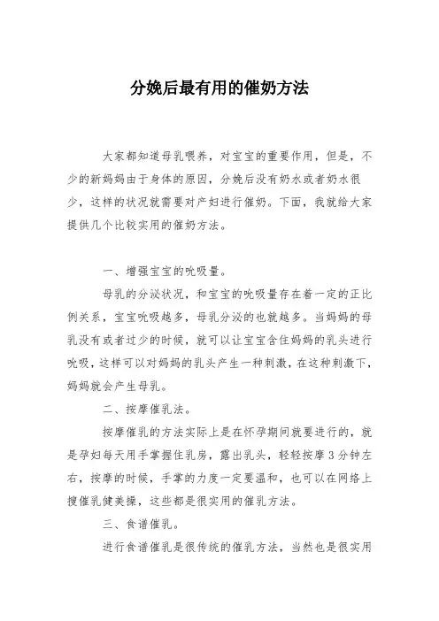 育儿知识：分娩后最有用的催奶方法