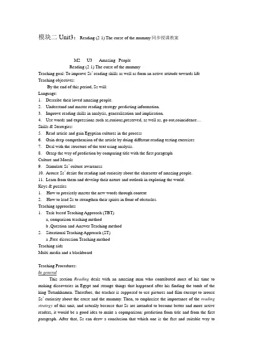 【学无止境】高中英语(译林牛津版)必修二教案 Unit3 Reading (2-1) The curse of the mummy同步授课教案