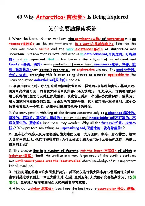 中石油2016通用英语选读课文60Why Antarctica Is Being Explored为什么要勘探南极洲