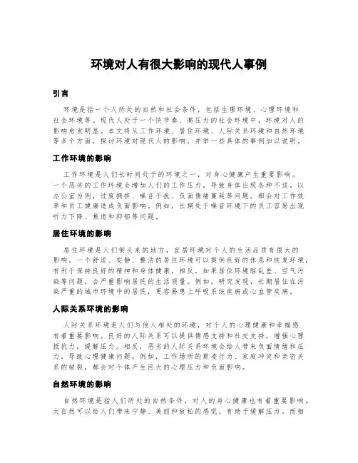 环境对人有很大影响的现代人事例
