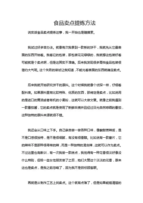 食品卖点提炼方法