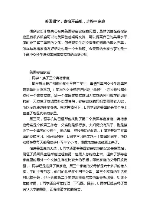 美国留学：寄宿不简单，连换三家庭