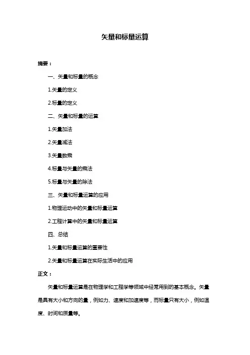 矢量和标量运算