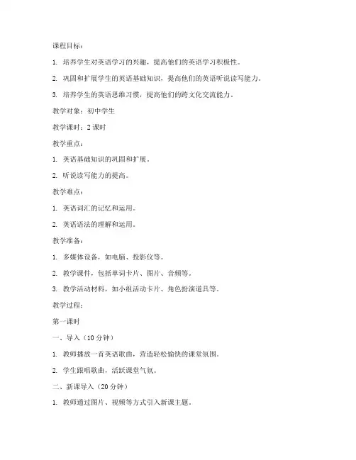 洪恩少儿英语教案初中模板