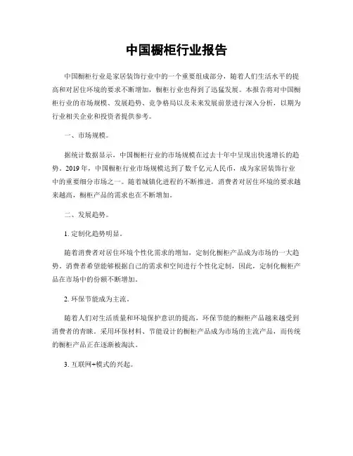 中国橱柜行业报告