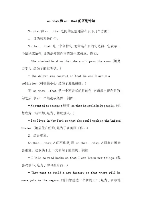 so that和so…that的区别造句