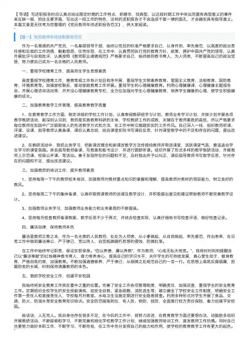 党员教师年终述职报告范文