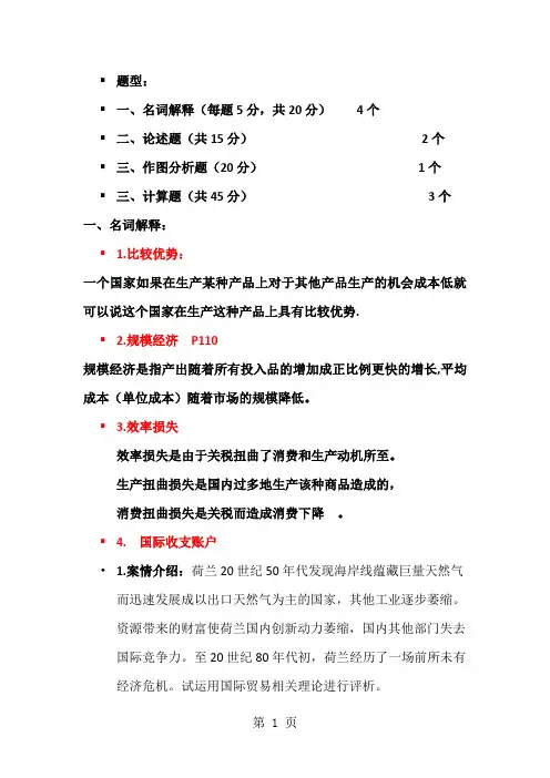 2019-06-11国际经济学共8页word资料