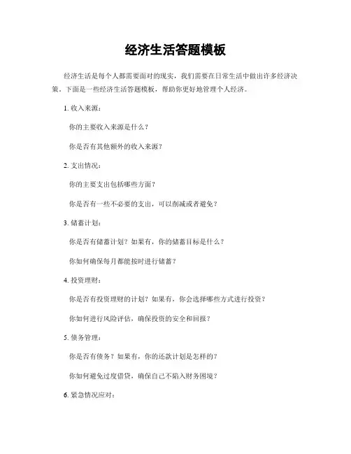 经济生活答题模板