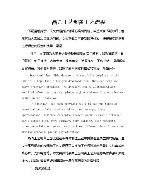 晶圆工艺制备工艺流程
